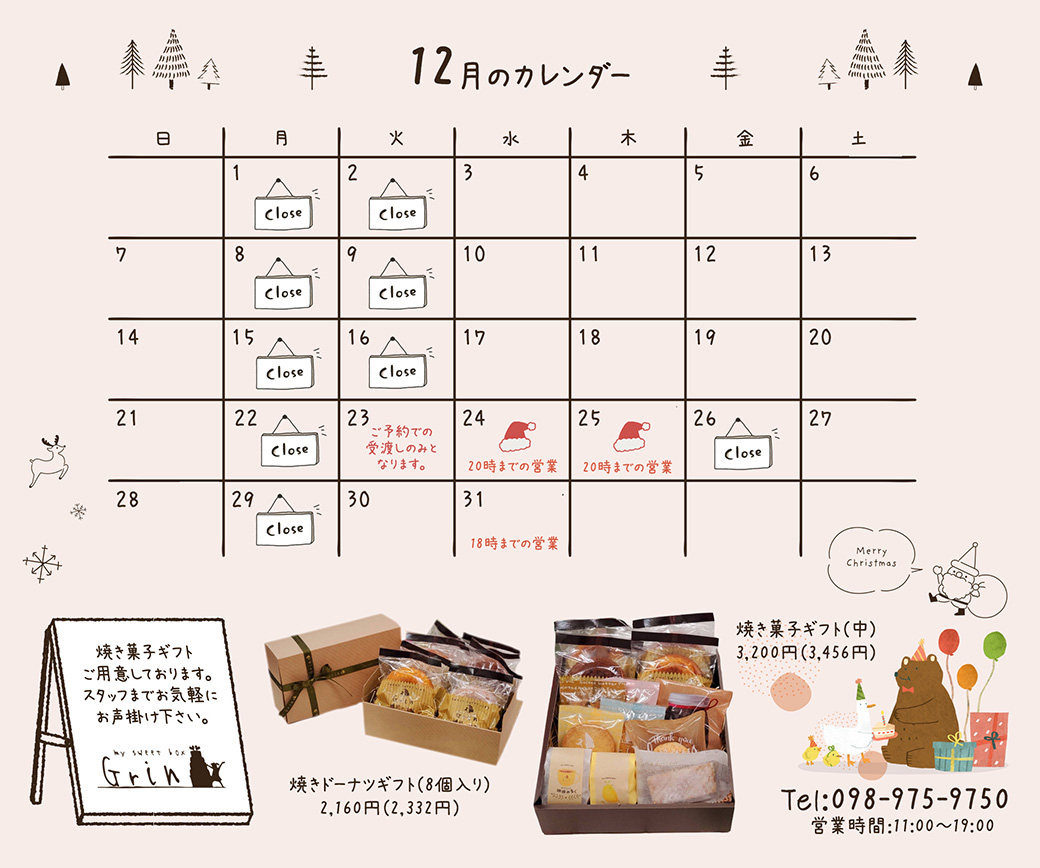 2025年12月の営業カレンダー