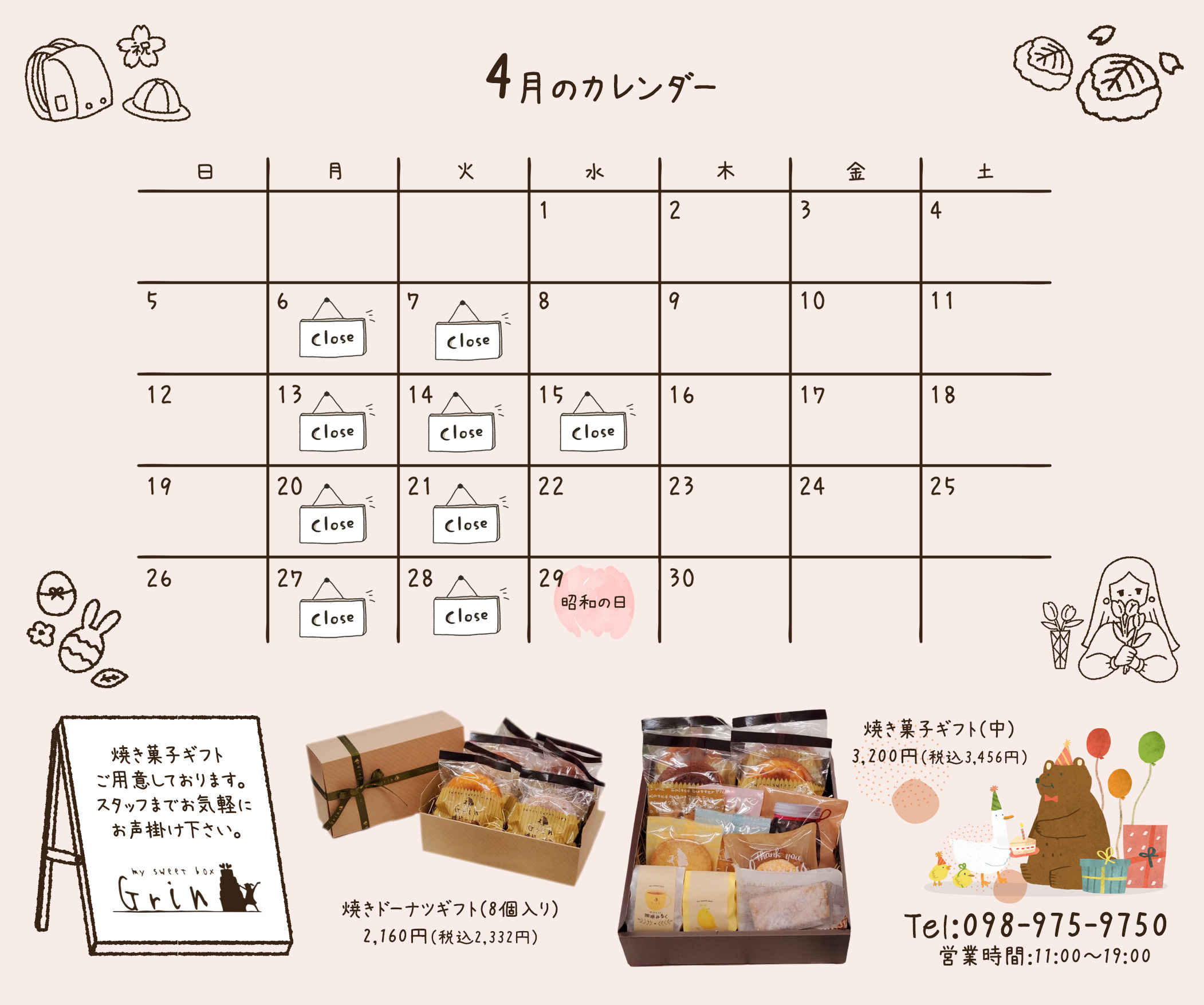 2026年4月の営業カレンダー