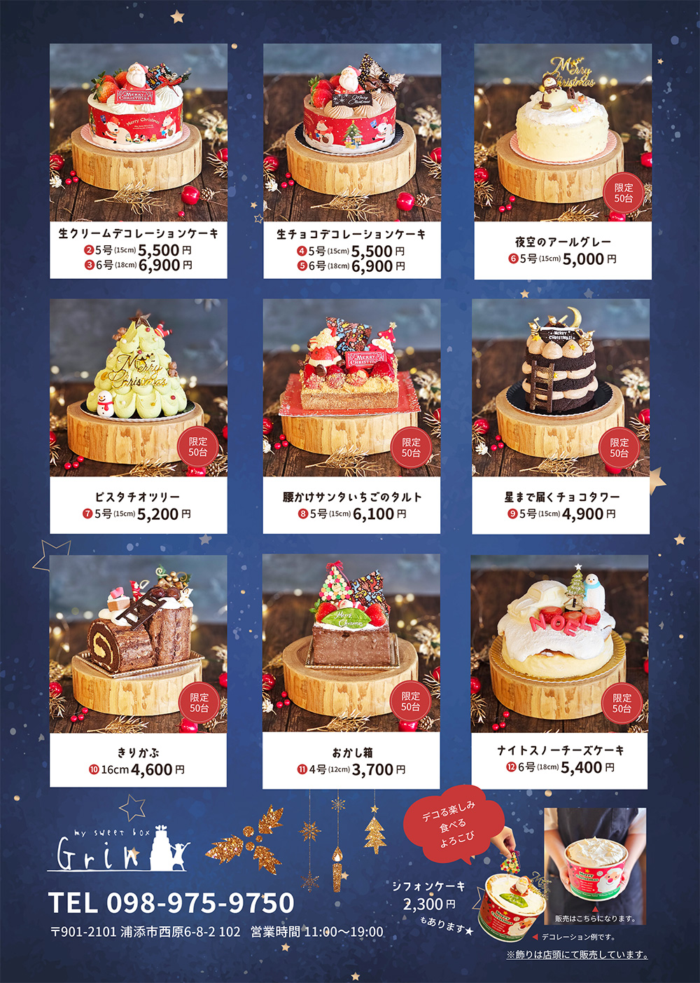 クリスマスケーキカタログ2025