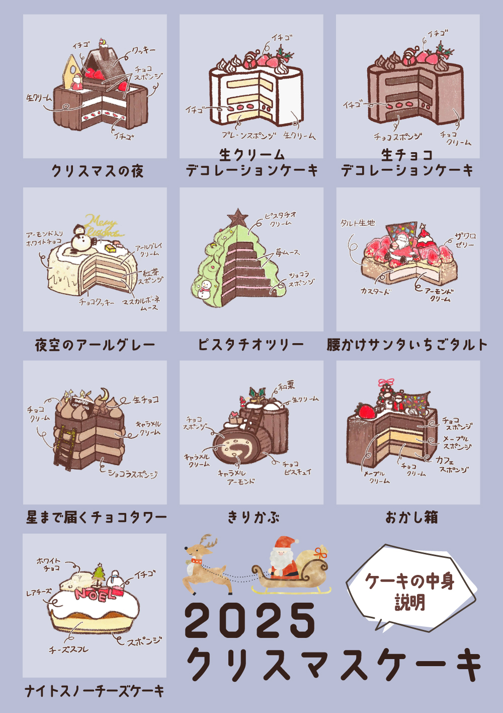 クリスマスケーキカタログ2025