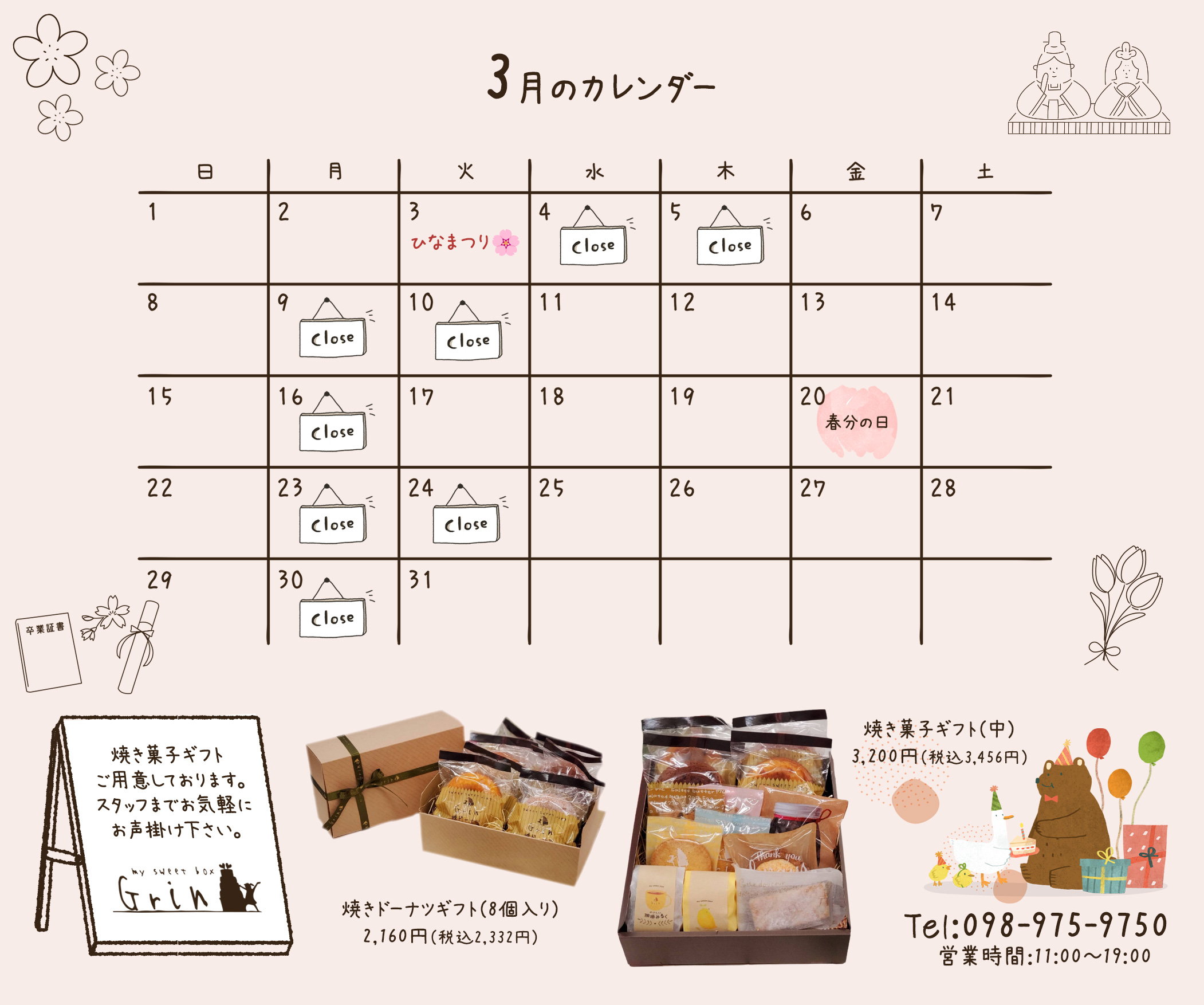 2026年3月の営業カレンダー